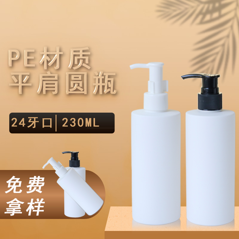 SJE-1771 228ml PE圆肩瓶 白底实拍