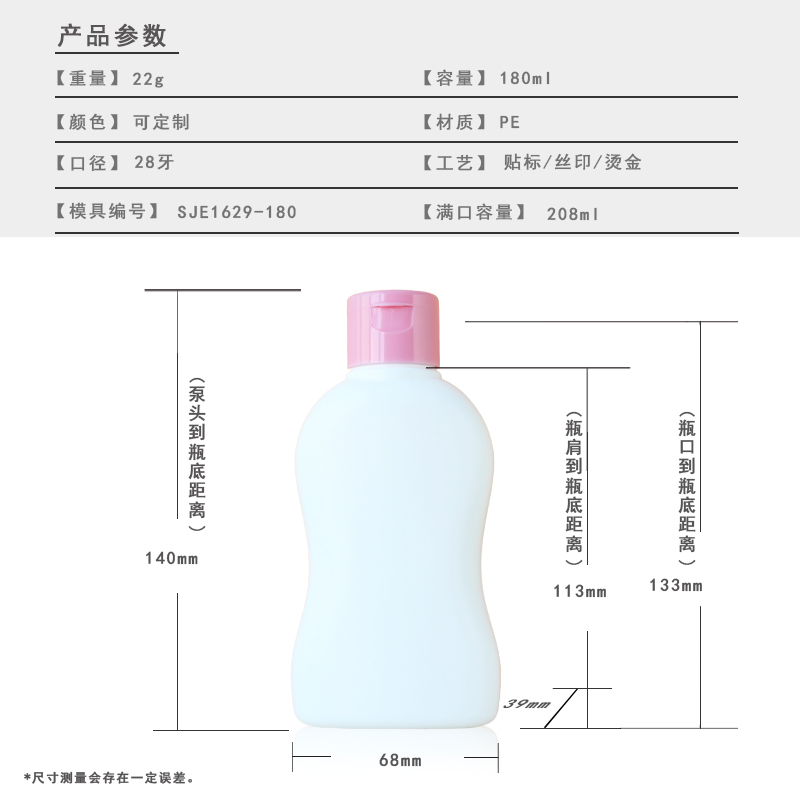 SJE1629 180ml PE定制瓶型 白底实拍