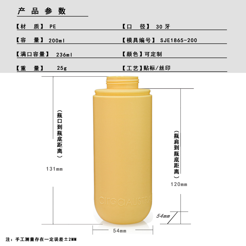 SJE1865 200ml PE定制瓶型 白底实拍