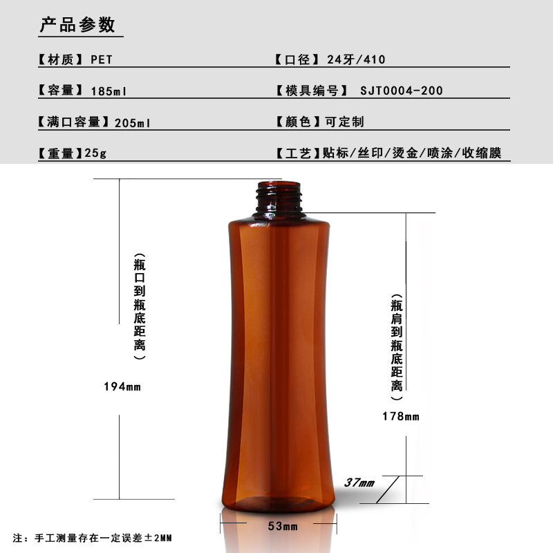 SJT0004 200ml PET圆肩瓶 白底实拍
