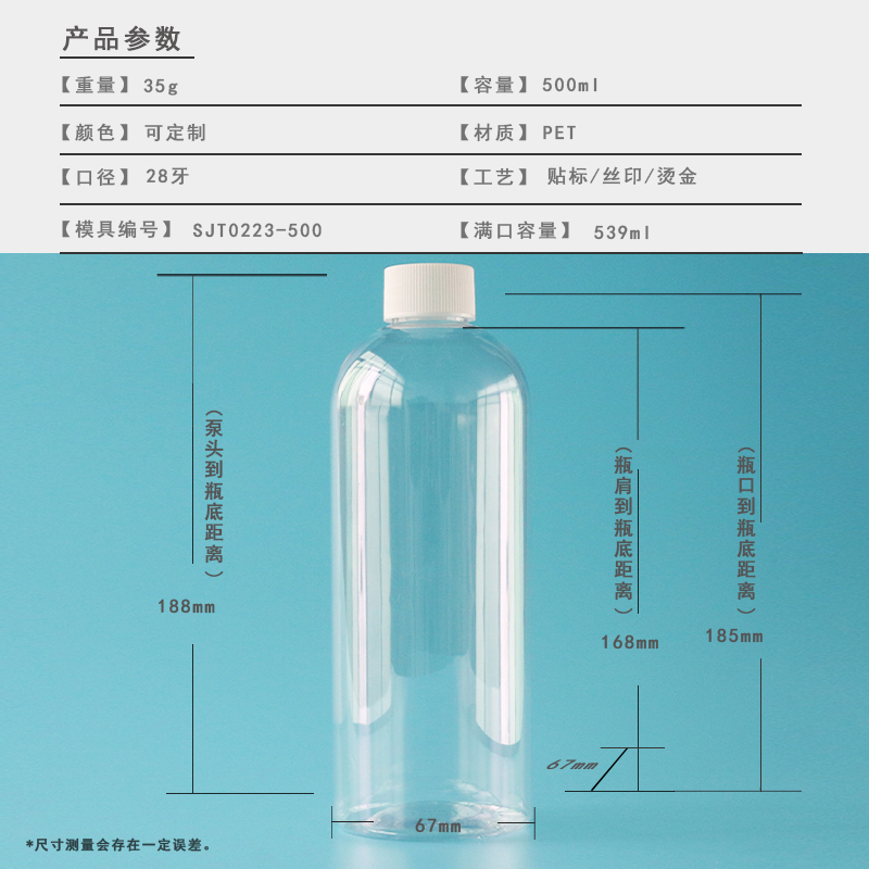 SJT0223 500ml PET直身瓶 白底实拍