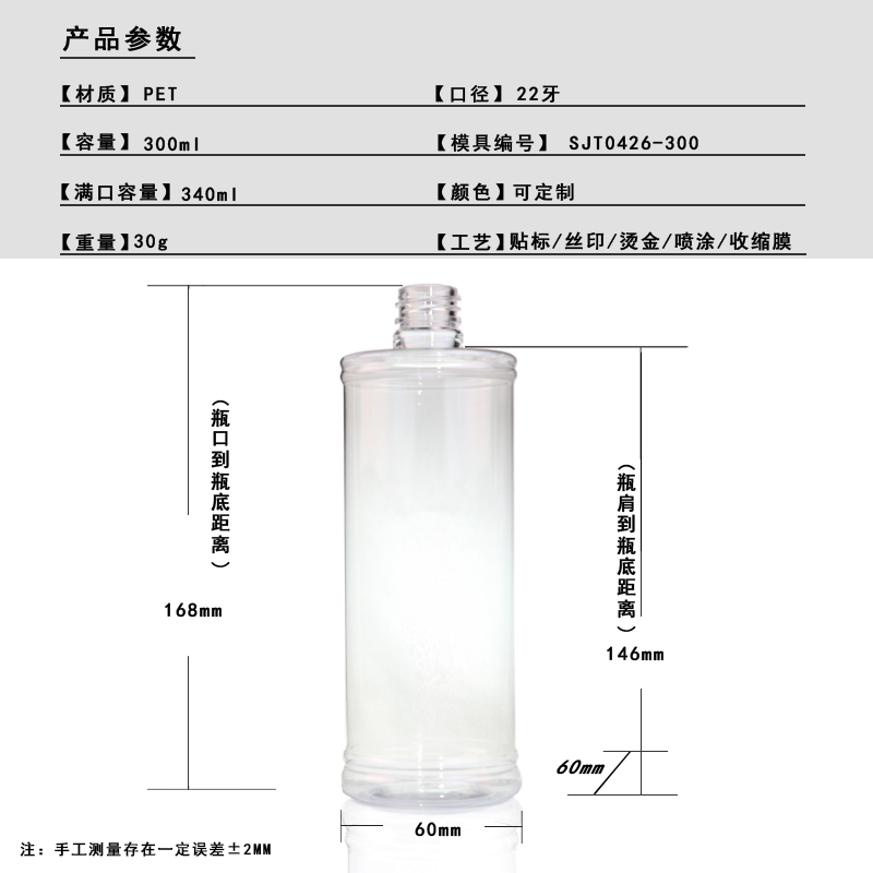 SJT0426 300ml PET定制瓶型 白底实拍