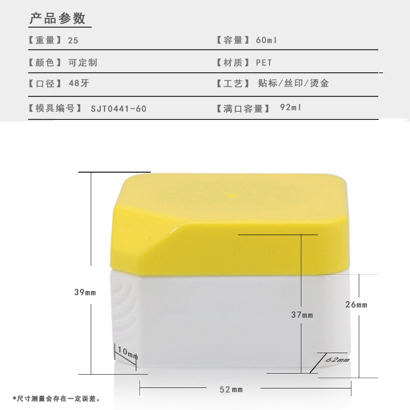 SJT0442 75ml PET矮胖罐 白底实拍