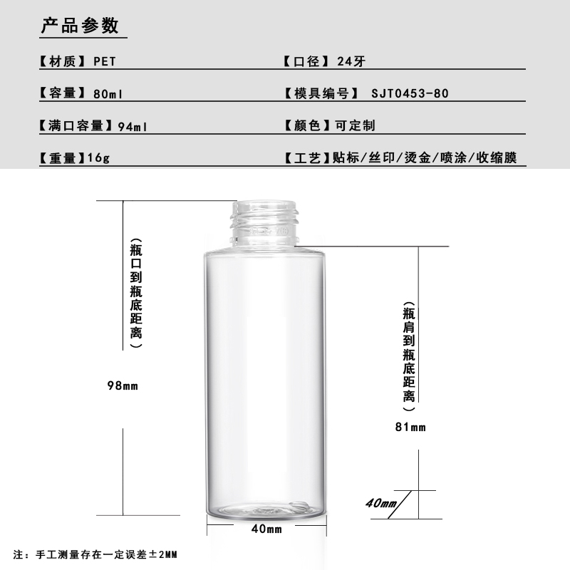 SJT0453 80ml PET定制瓶型 白底实拍