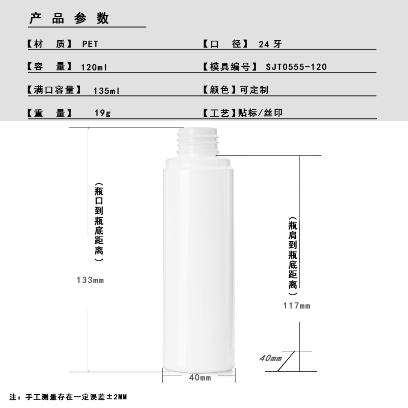 SJT0555 120ml PET直身瓶 白底实拍