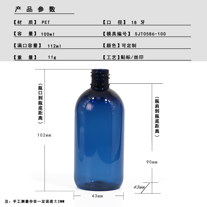 SJT0586 100ml PET直身瓶 白底实拍