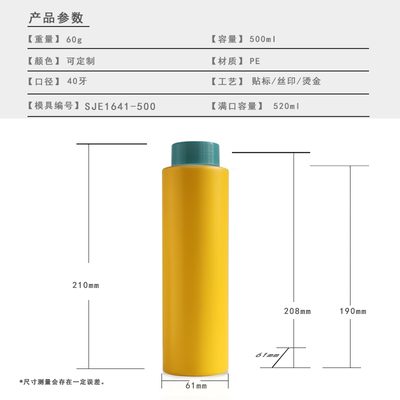 SJE1641 PE瓶 500ml