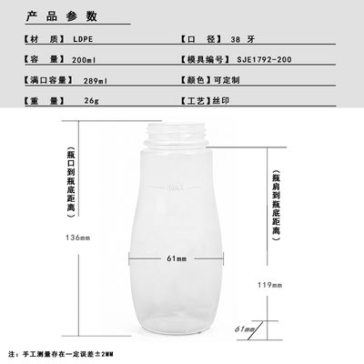 SJE1792 PE瓶 200ml