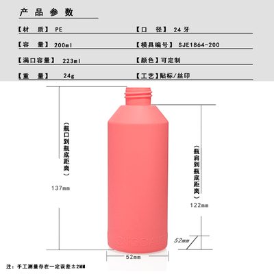 SJE1864 PE瓶 200ml
