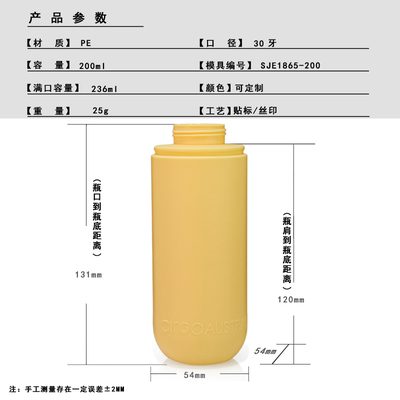 SJE1865 PE瓶 200ml