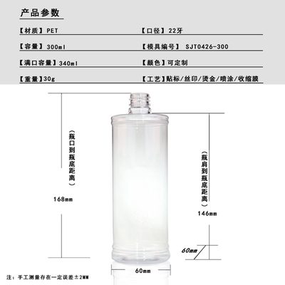 SJT0426 PET瓶 300ml