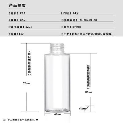 SJT0453 PET瓶 80ml